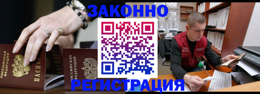 временная регистрация недорого в Лесосибирске